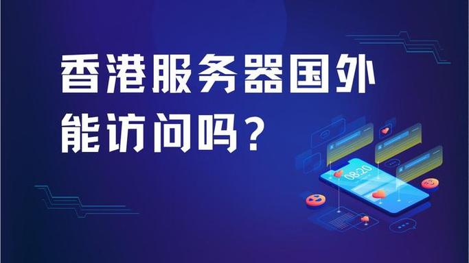 服務(wù)器在外國(guó)訪問 互聯(lián)網(wǎng)數(shù)據(jù)服務(wù)的跨境連接與挑戰(zhàn)